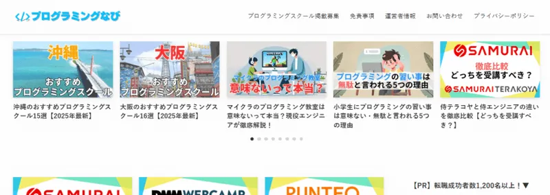 プログラミングなび
