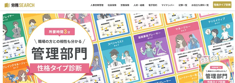 労務SEARCH