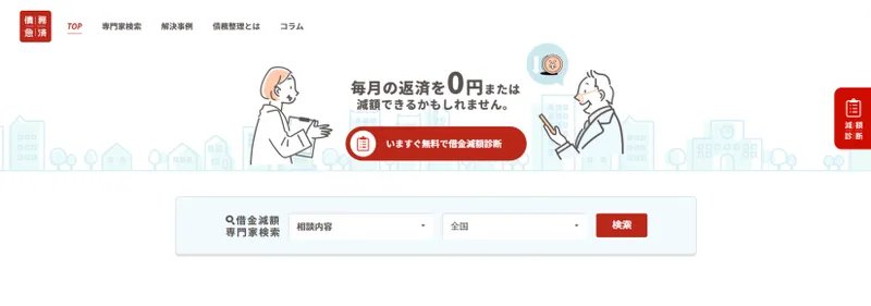 債務急済