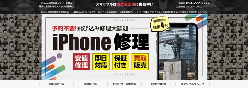 スマップル静岡店