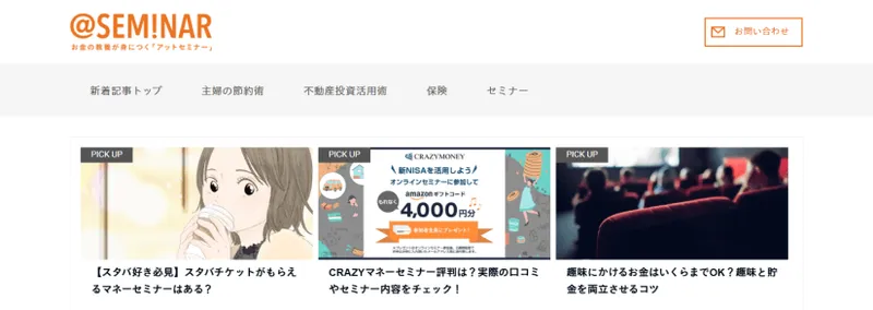 アットセミナー