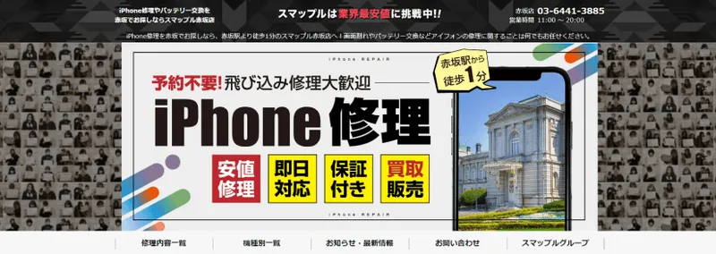 https://smapple-akasaka.com/