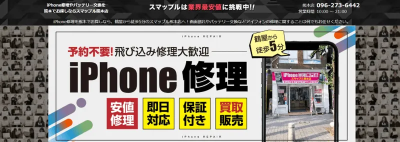 スマップル熊本店