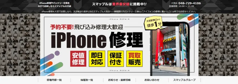 スマップル大宮店