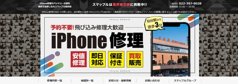 スマップル仙台店