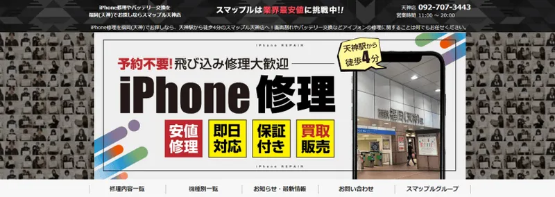 スマップル天神店