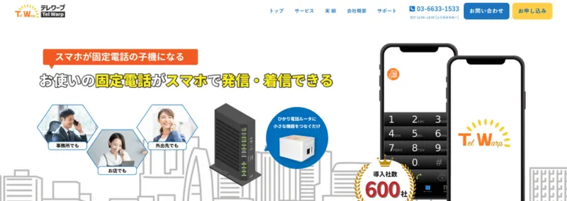 テレワープ