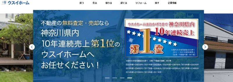 ウスイホーム