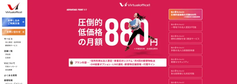 東京都渋谷区のバーチャルオフィス1 - 格安バーチャルオフィスサービス