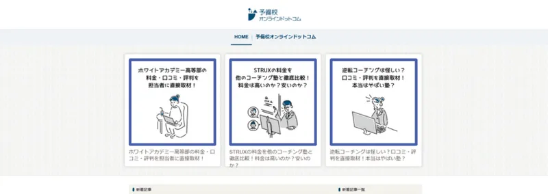 予備校オンラインドットコム