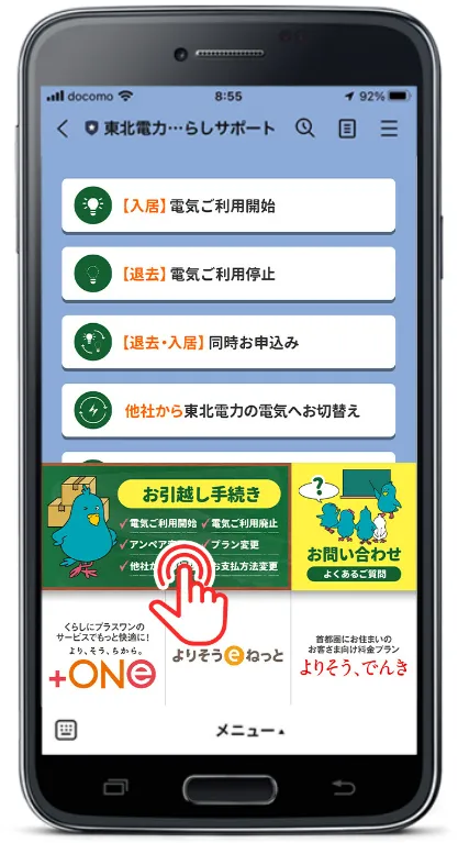 東北電力　LINE公式アカウントでの解約方法